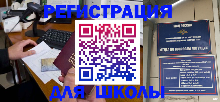 временная регистрация недорого в Канске