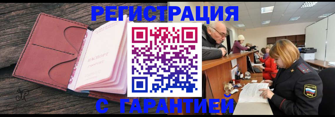 временная регистрация в квартире в Канске